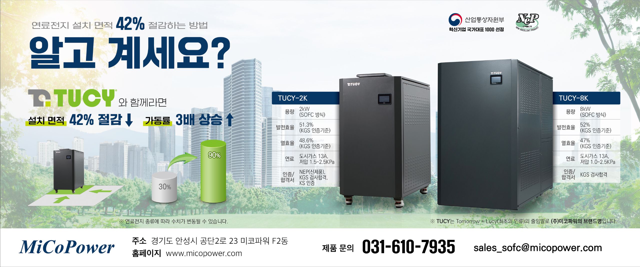 미코파워-신문광고.jpg
